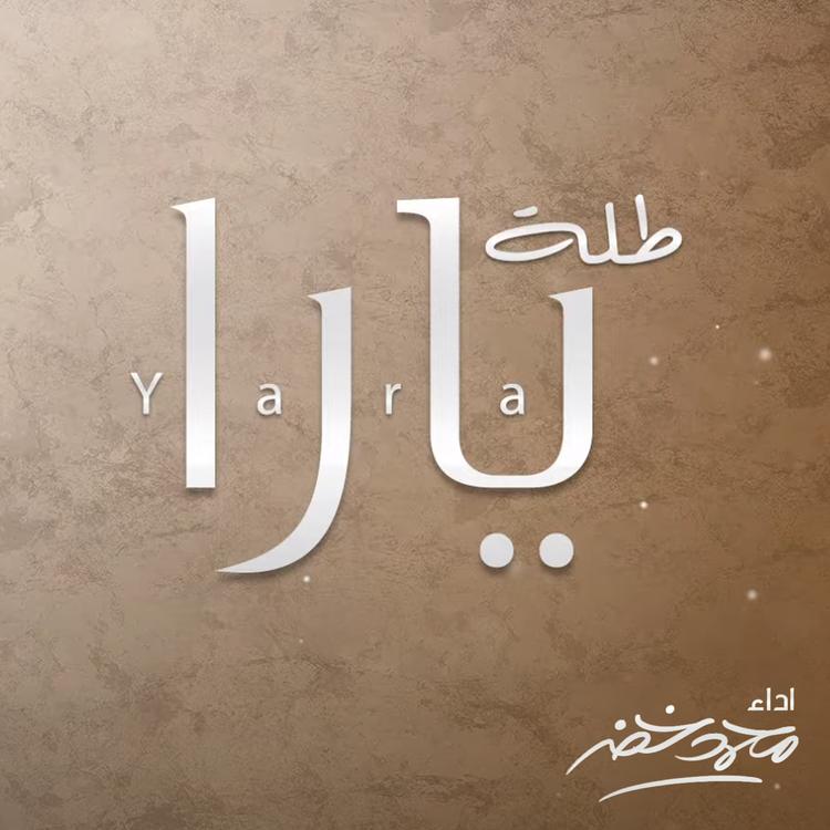 محمد خضر's avatar image