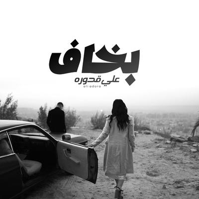 Bkhaf's cover