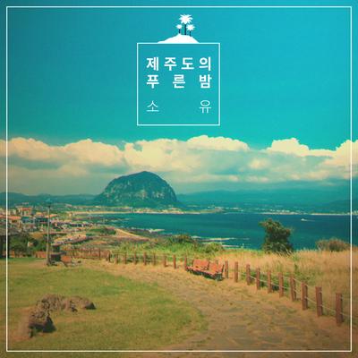 The Blue Night of Jeju Island's cover