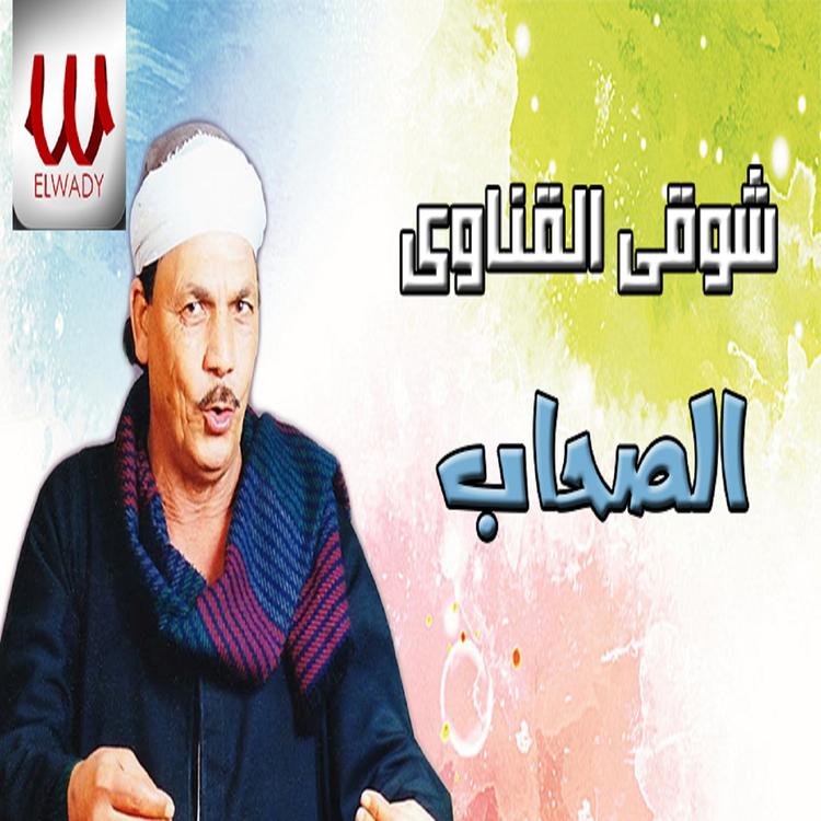 Shawky El Qenawy's avatar image