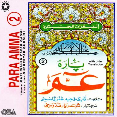 Surah Al Zulzilah (with Urdu Translation)'s cover