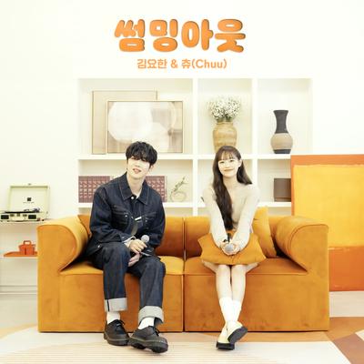 Let′s Love By CHUU, Kim Yo Han's cover