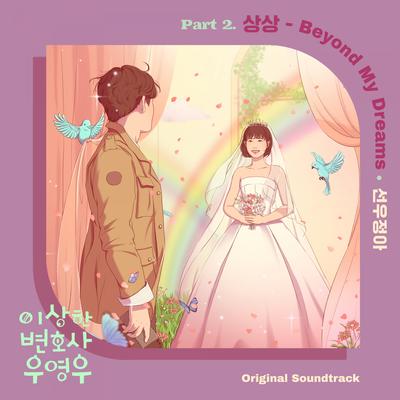 Beyond My Dreams By Sunwoojunga's cover