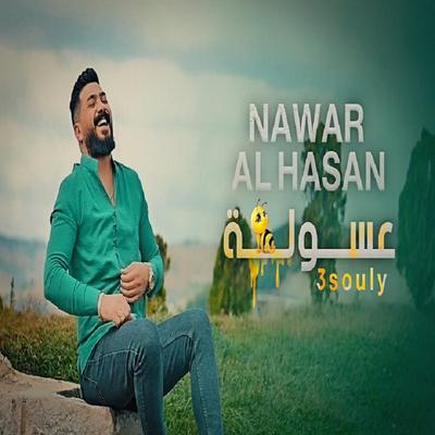 عسولة's cover