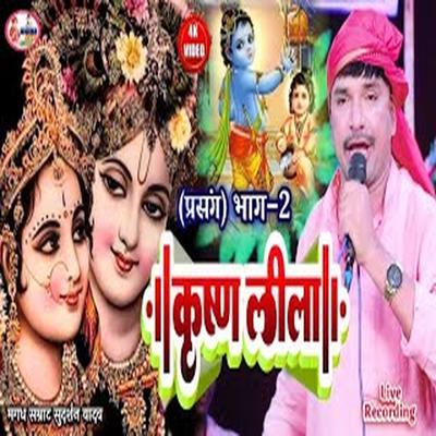 Krishna Leela Part 02 (Bhojpuri)'s cover