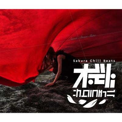 Brave Shine (Shaun Frank Remix) - Sakura Chill Beats Singles's cover