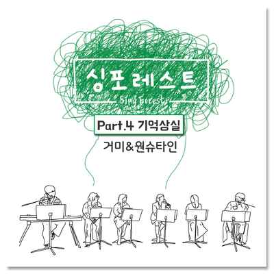 Sing Forest Part.4's cover