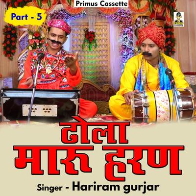 Dhola Maru Haran Part 5's cover