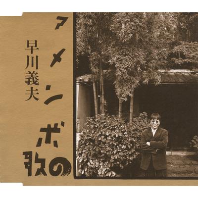 Yoshio Hayakawa's cover