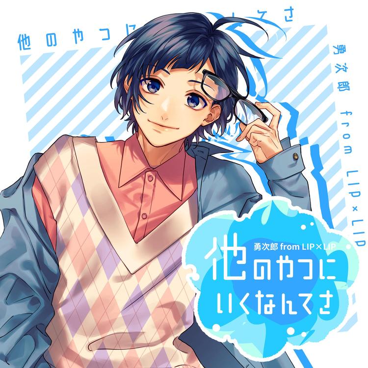 Yujiro (CV:Kouki Uchiyama)'s avatar image