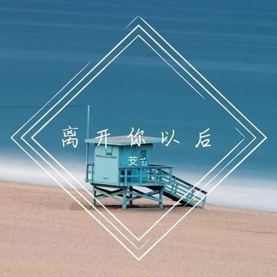 千秋迭梦 (Remix)'s cover