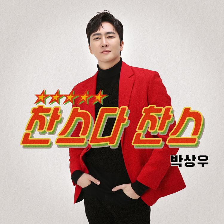 박상우's avatar image