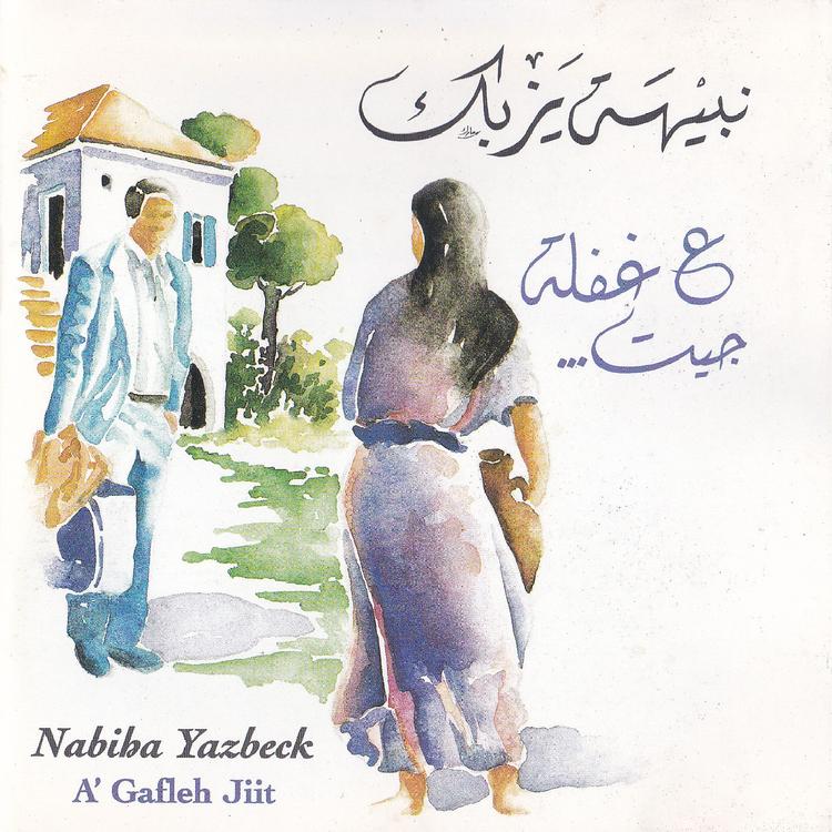 Nabiha Yazbeck's avatar image