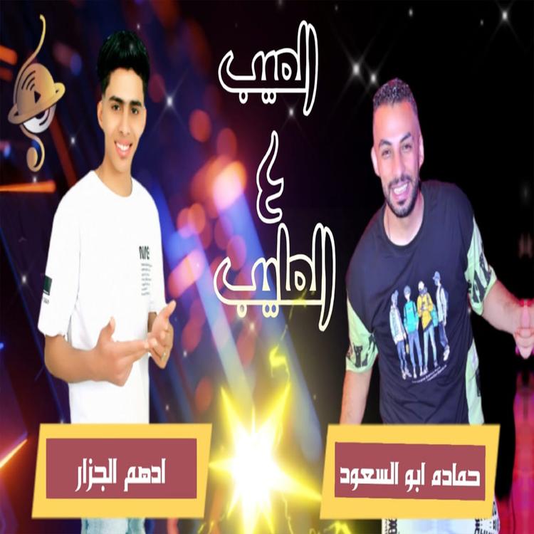 حماده ابو السعود's avatar image