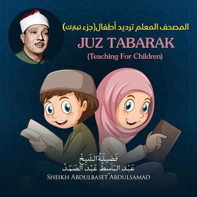 Juz Tabarak (Teaching for Children)'s cover