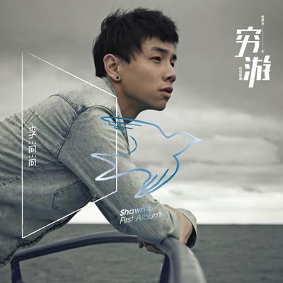 Ni Shi Wo De Tian's cover