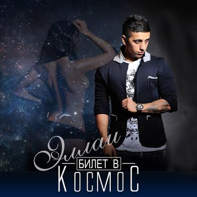 Bilet v kosmos's cover