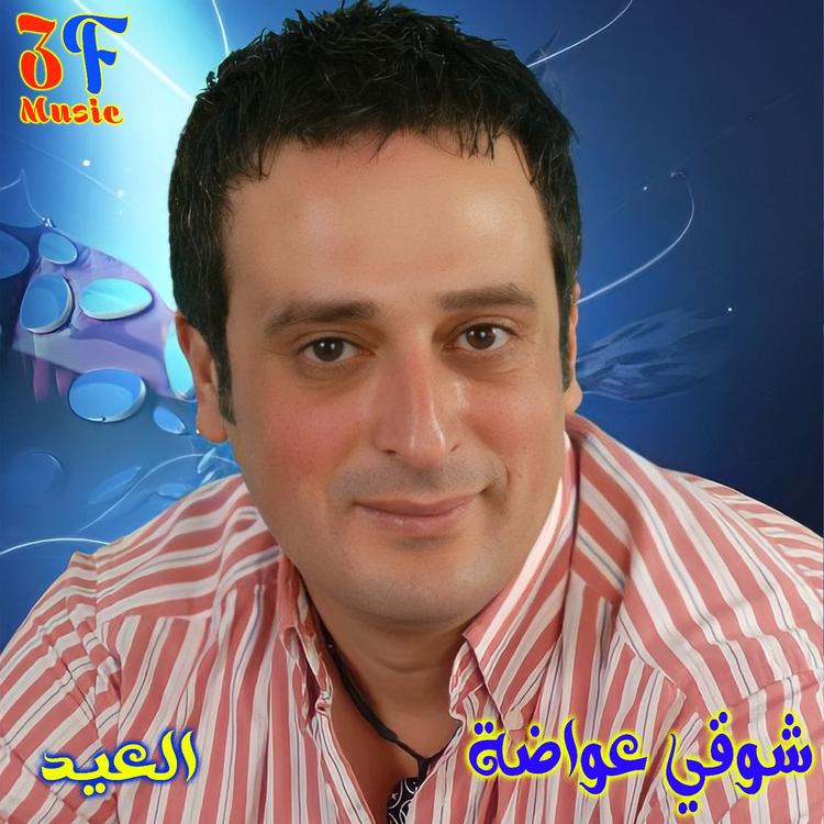 Shawki Awadah's avatar image
