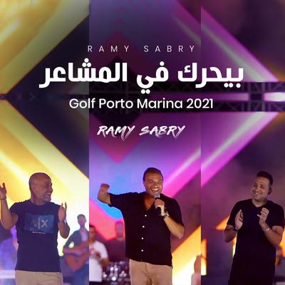 Beyharak Fi Elmashaer (Live From Golf Porto Marina)'s cover