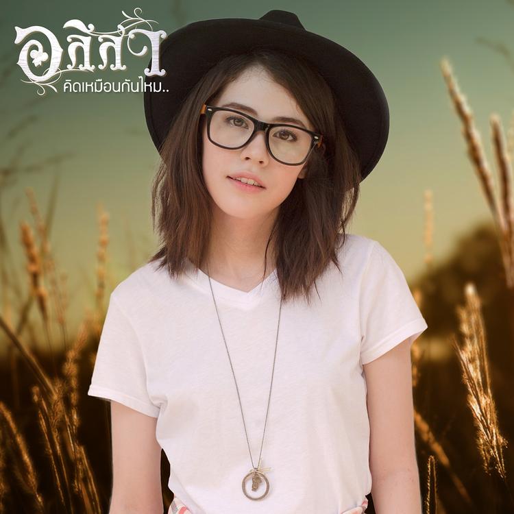 อลิสา's avatar image