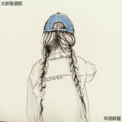 华语群星's cover