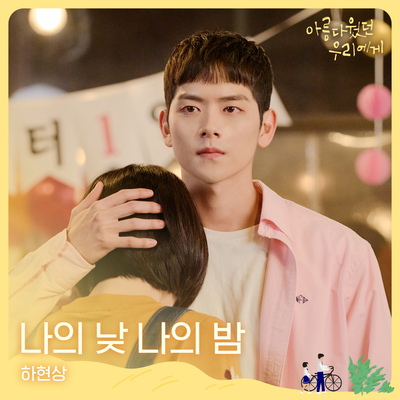 A Love So Beautiful OST Part.3's cover