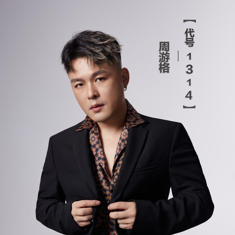 周游格's avatar image