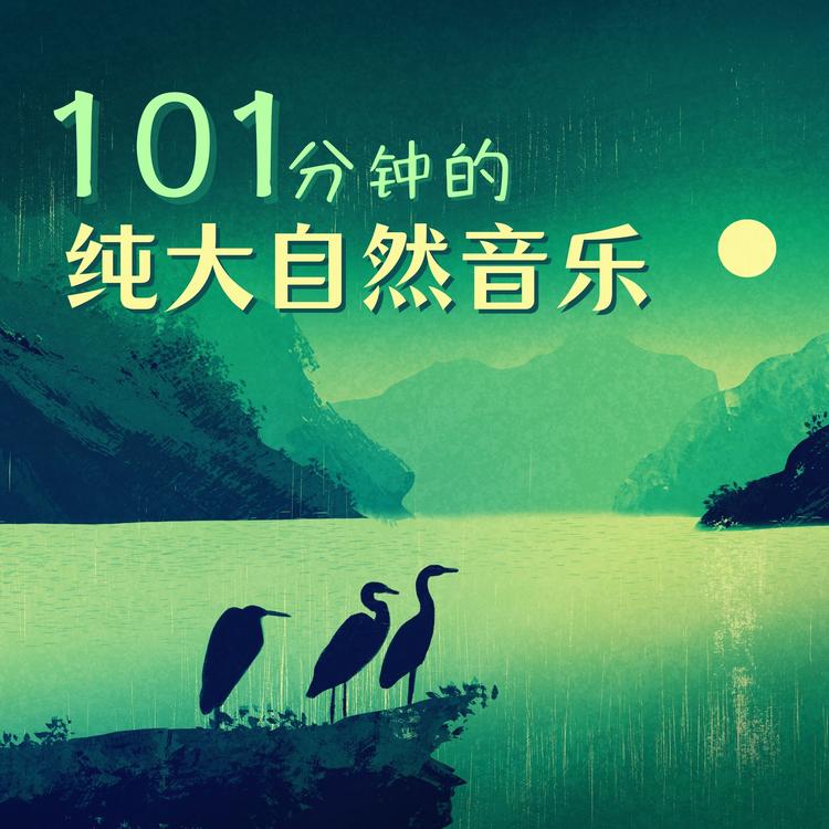 100% 大自然's avatar image