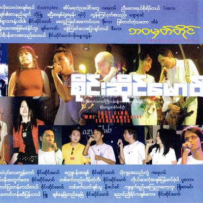 Nga kya ma athae kawl's cover