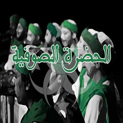 تراث شامي - الحضرة الصوفية's cover