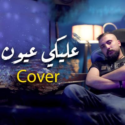 عليكي عيون - امير هريني's cover