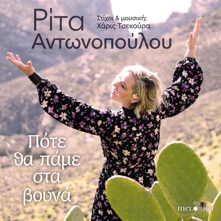 Rita Antonopoulou's avatar image