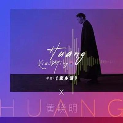 Huang Xiaoming's cover