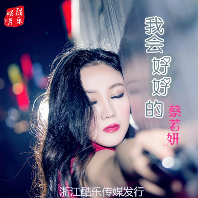 蔡若妍's avatar image