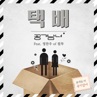 Delivery (feat. Jung Chan Woo)'s cover