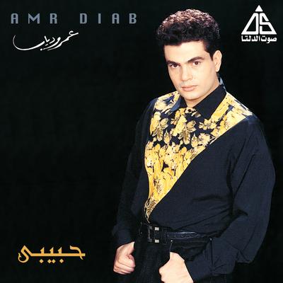 حبيبي's cover