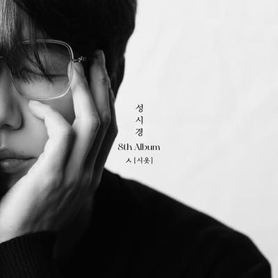 Sung Si Kyung's cover
