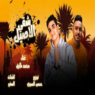 Mohammed Tarek's cover