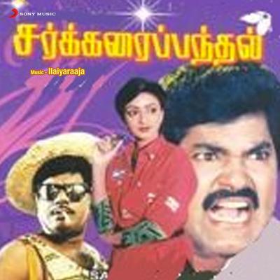 Sakkarai Panthal (Original Motion Picture Soundtrack)'s cover