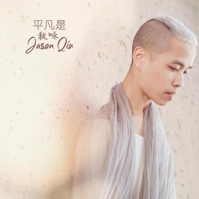 Jason Qiu's cover