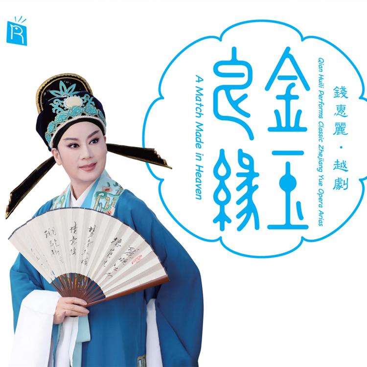 Qian Huili's avatar image