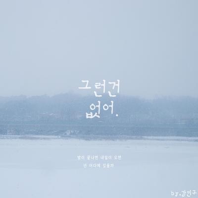 Kang min koo's cover