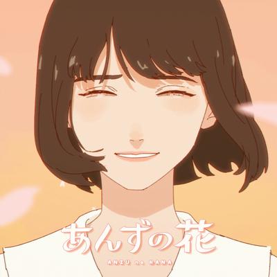 あんずの花 By Surii's cover