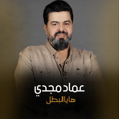 عماد مجدي's cover