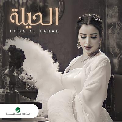 Huda Al Fahad's cover