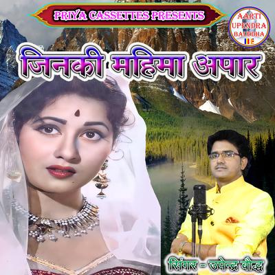 Jinaki Mahima Apar's cover