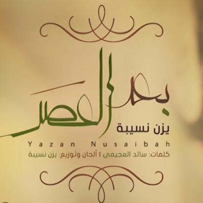 Yazan Nusaibah's cover