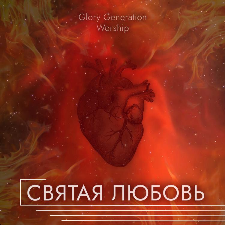 Glory Generation Worship's avatar image