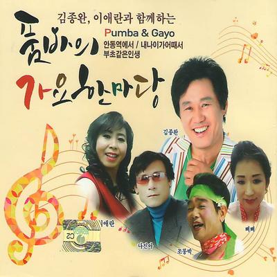 애수의 소야곡 By KIM JONG WAN's cover