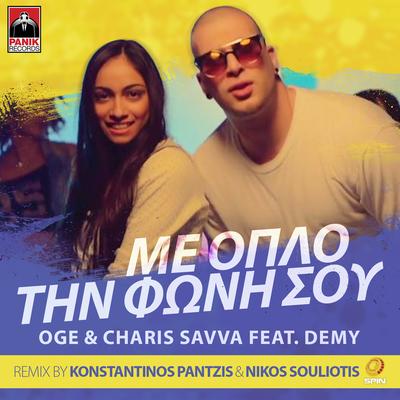 Me Oplo Tin Foni Sou (Konstantinos Pantzis & Nikos Souliotis Remix)'s cover